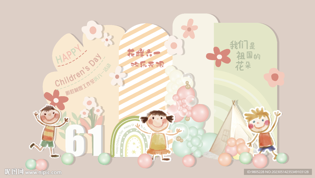 六一儿童节复古风花朵幼儿园背景