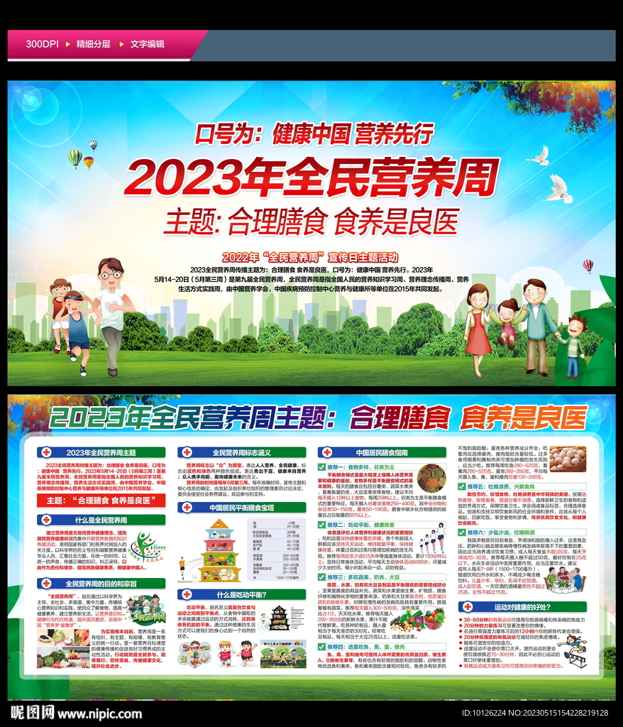 合理膳食 食养是良医
