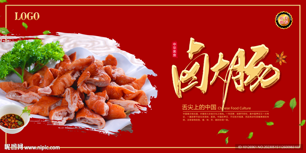卤大肠