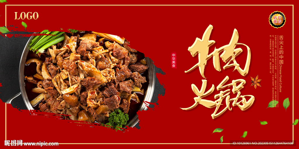 牛肉火锅