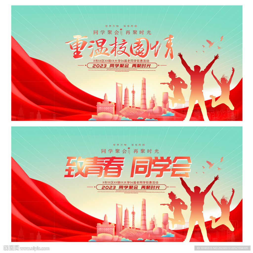同学会