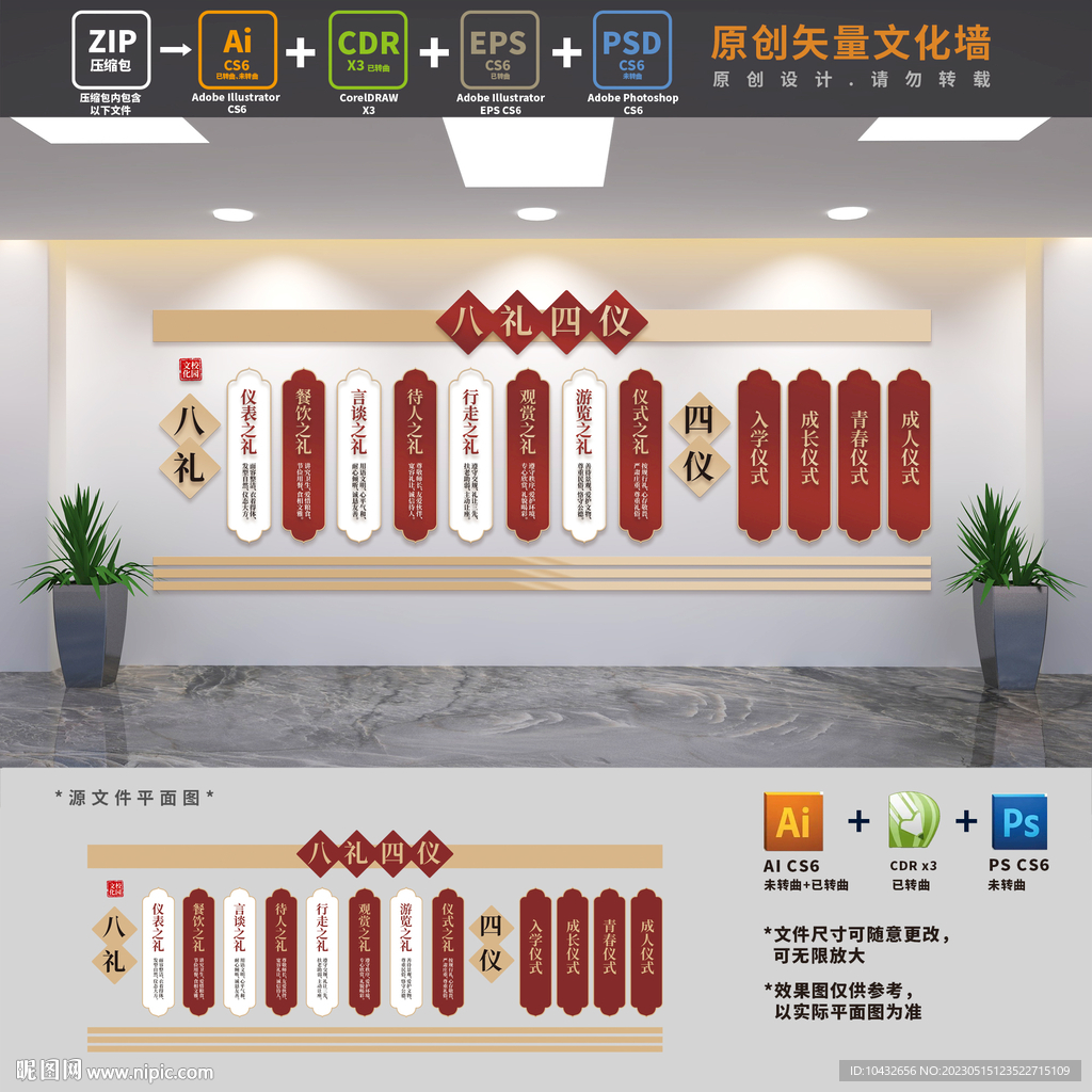 学校八礼四仪文化墙