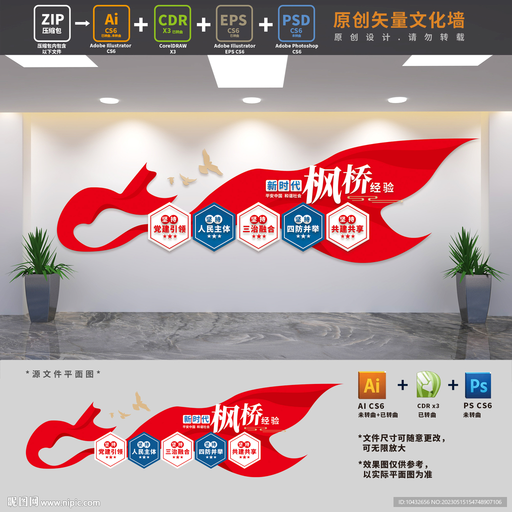 派出所枫桥经验文化墙
