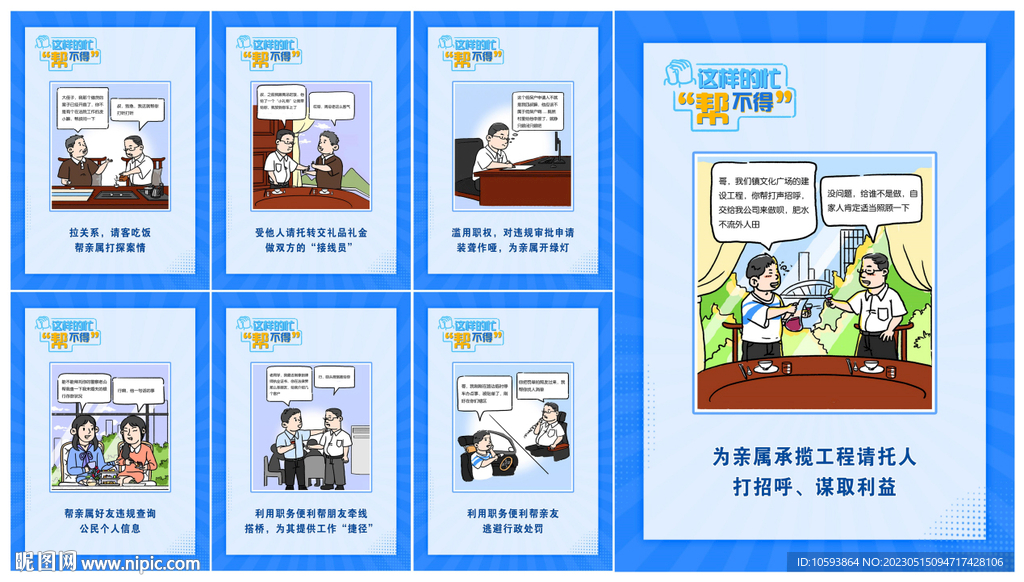清廉漫画宣传