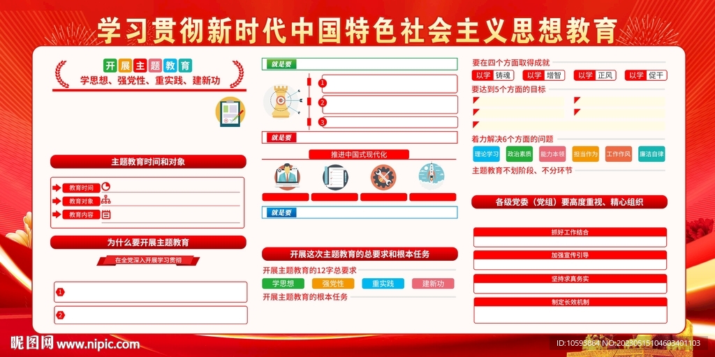主题教育展板