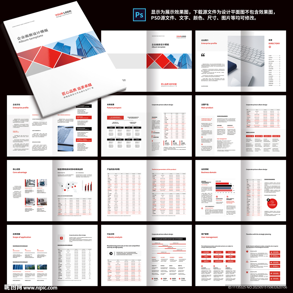 红色公司简约企业画册模板