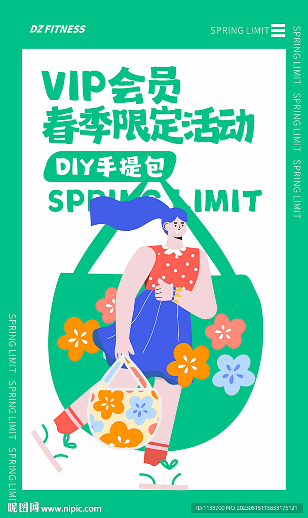 春季活动