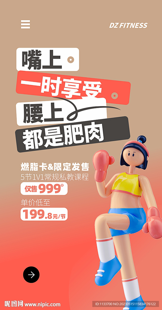 健身拳击海报