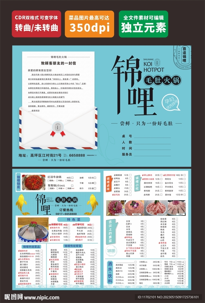 火锅菜单