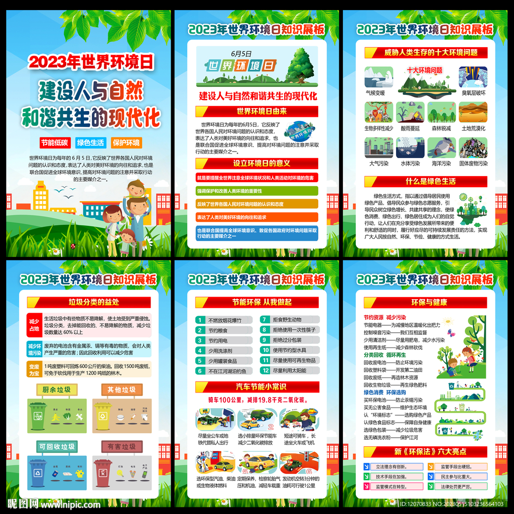 2023世界环境日