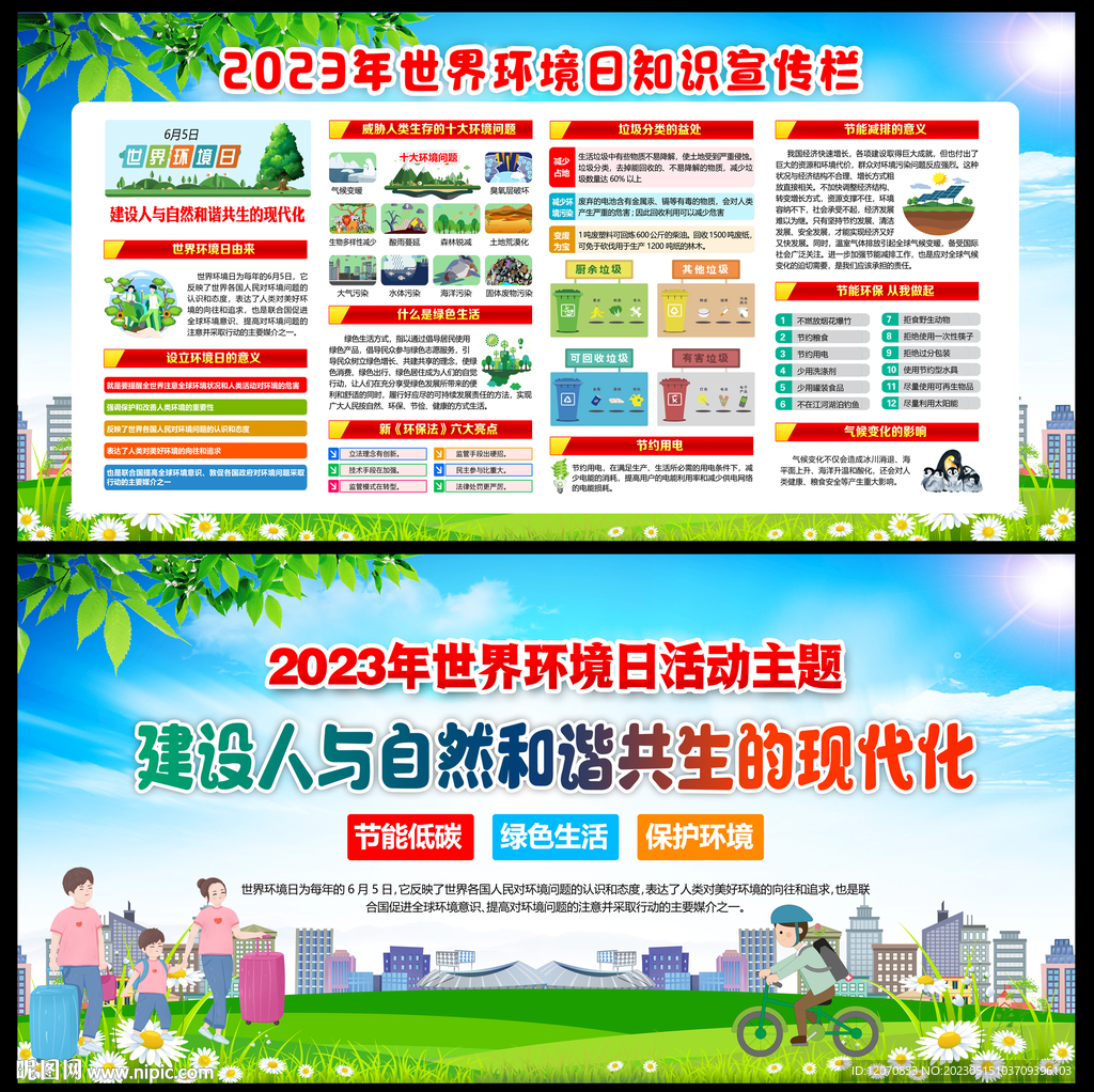六五环境日