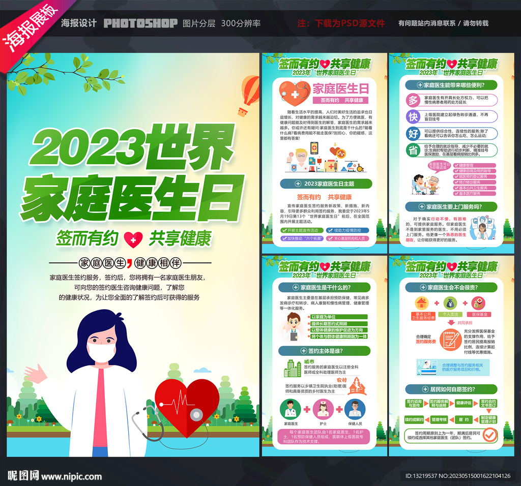 家庭医生