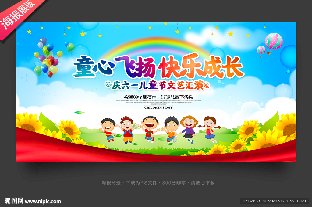 儿童节文艺晚会舞台背景