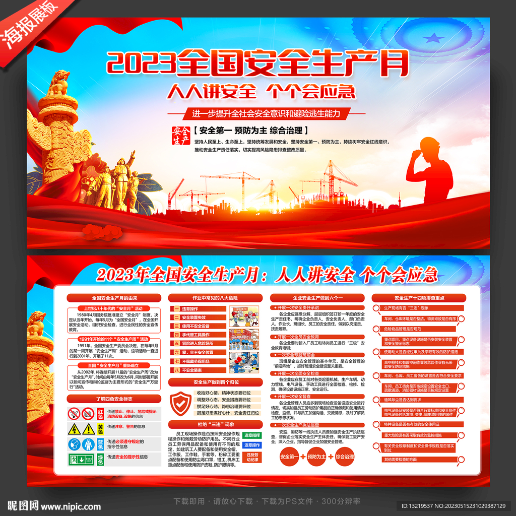 安全生产月
