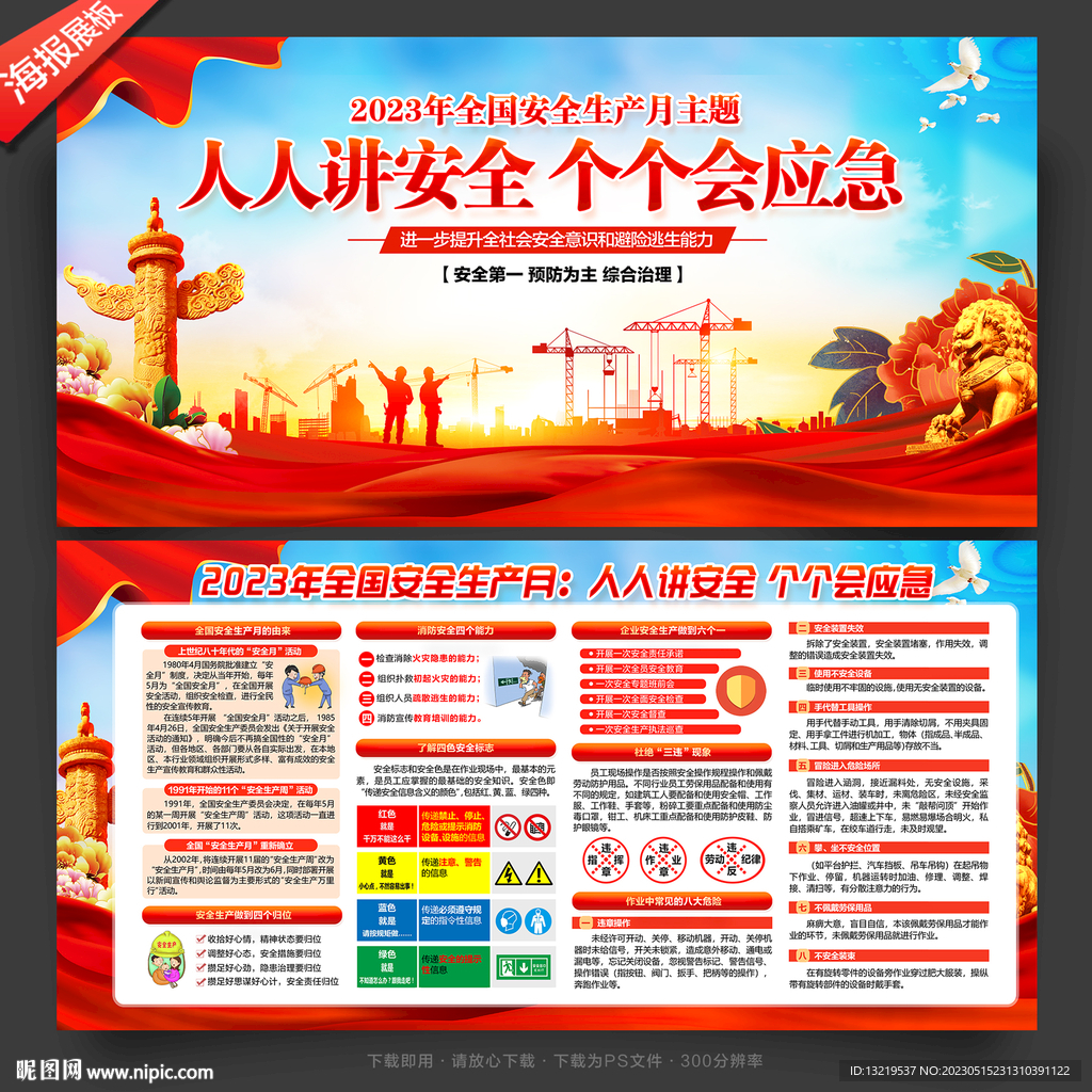 2023安全生产月