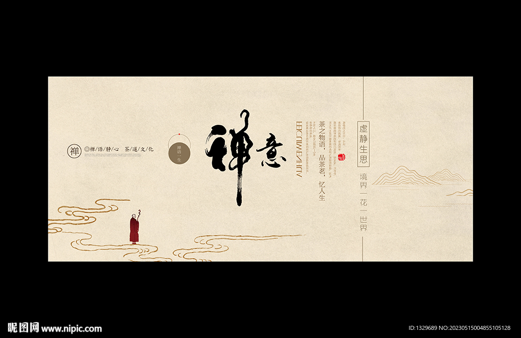 禅意