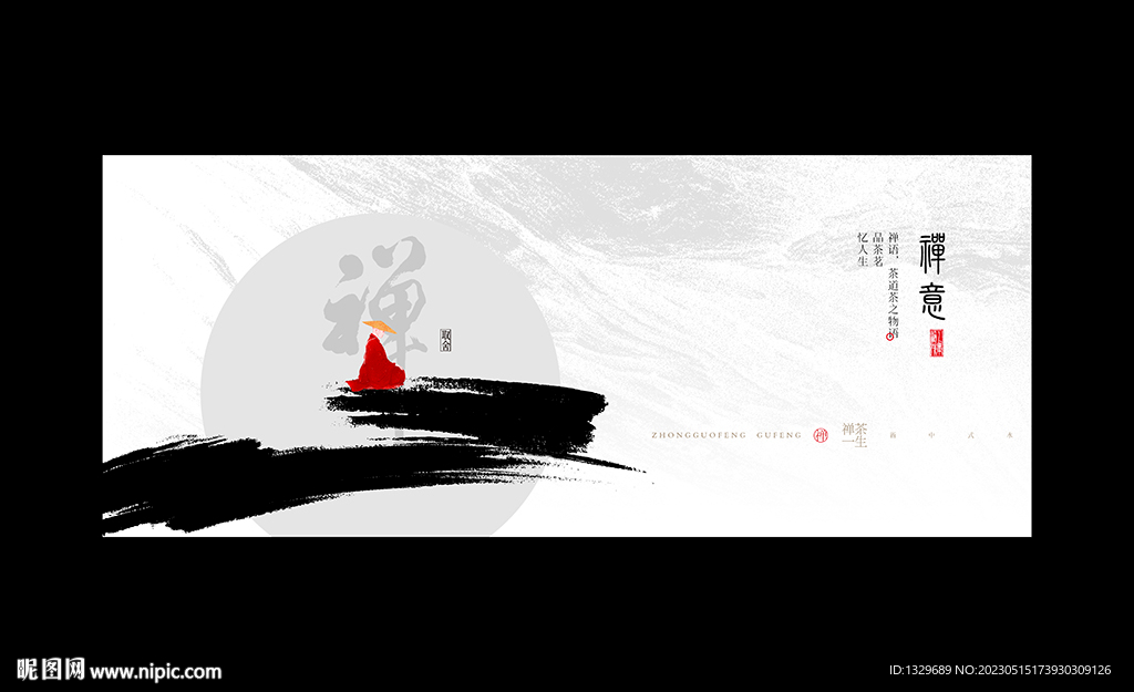 禅意