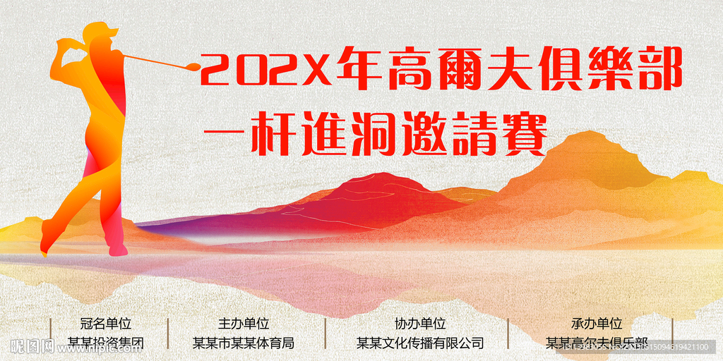 彩山高尔夫海报