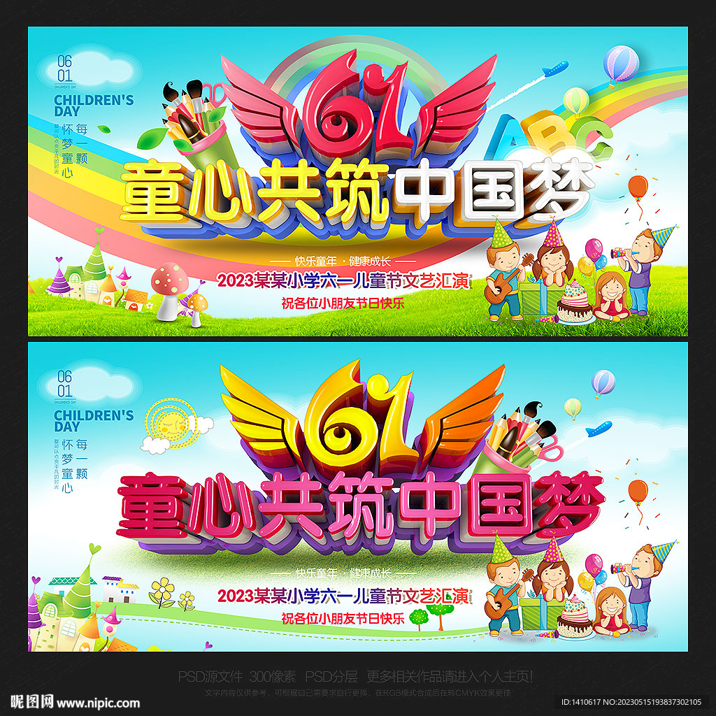 61儿童节