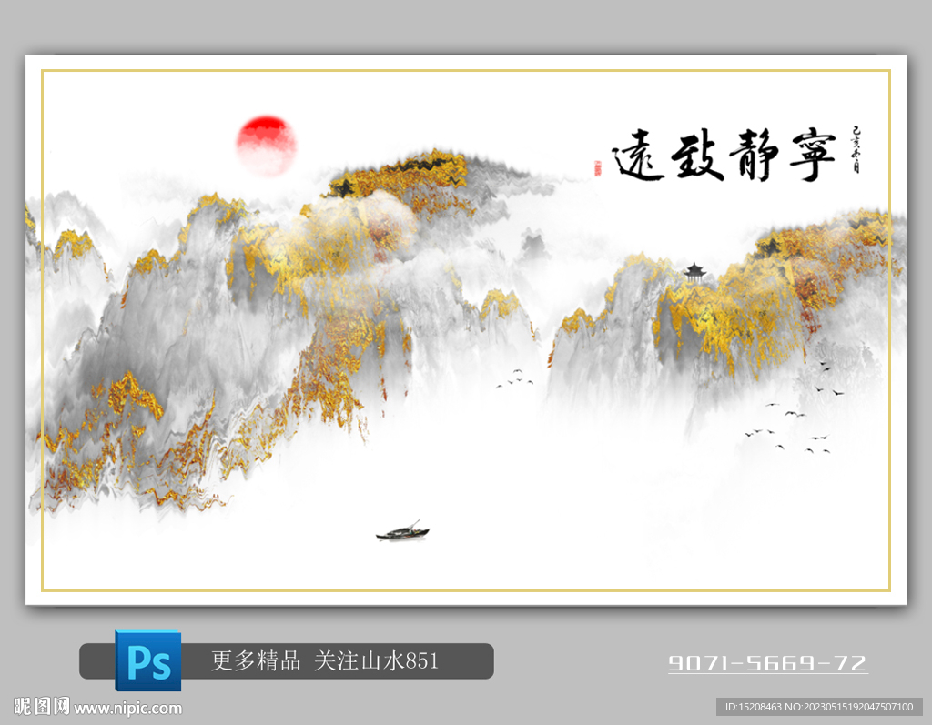 新中式壁画写意山水