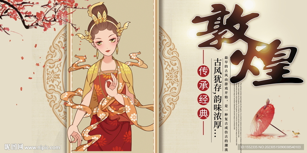 敦煌