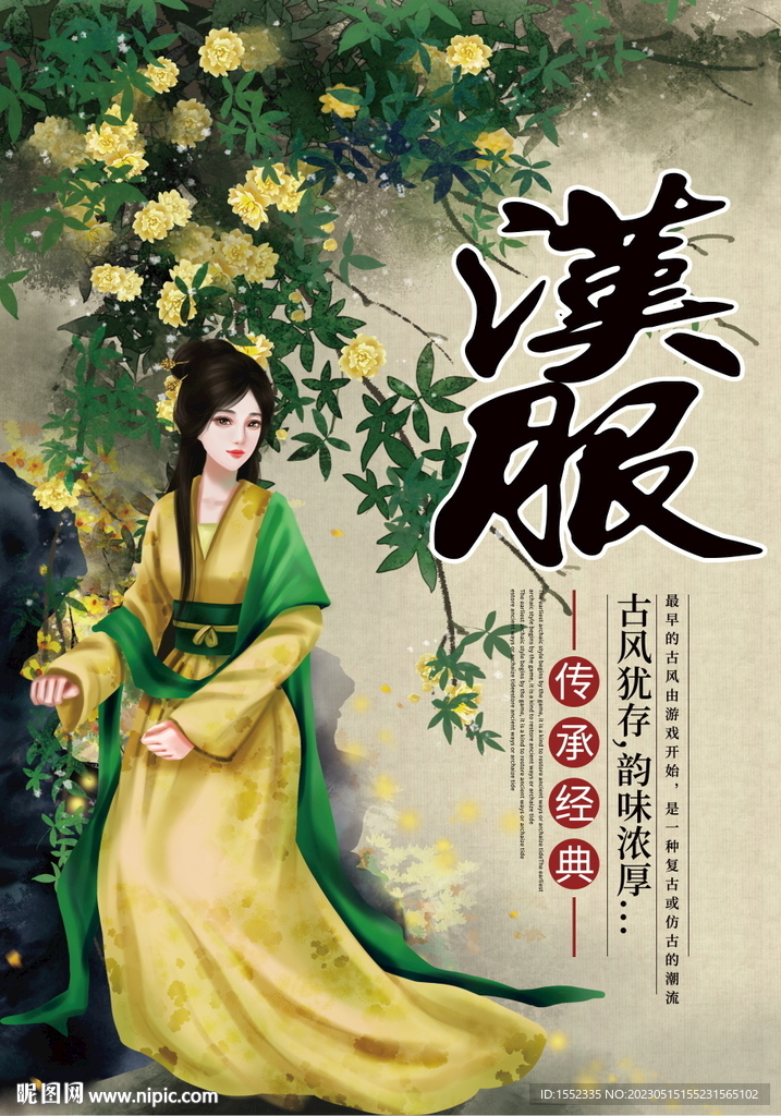汉服