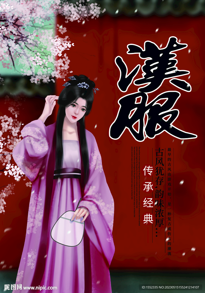 汉服