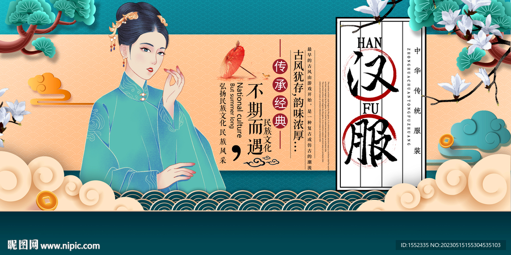 汉服