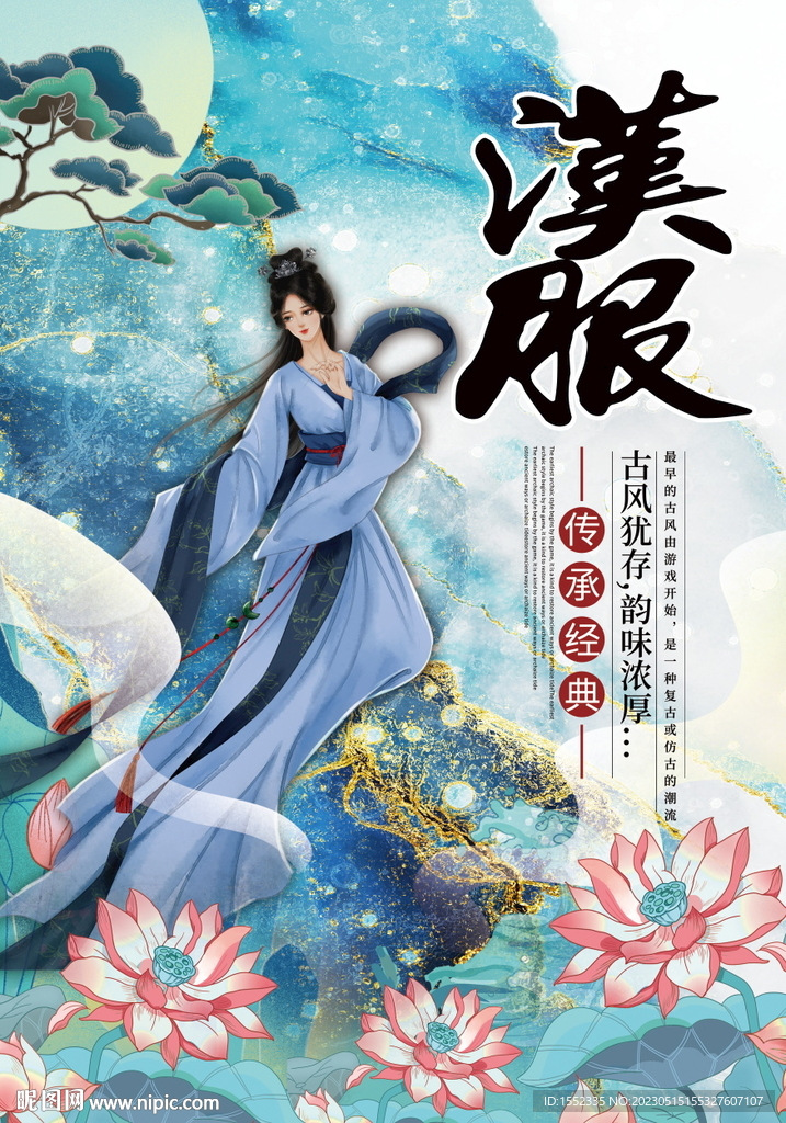 汉服