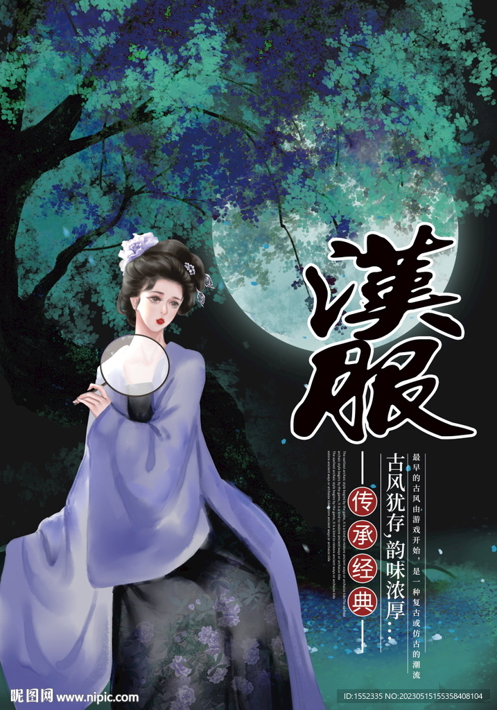 汉服