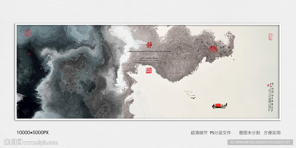 泼墨水墨画