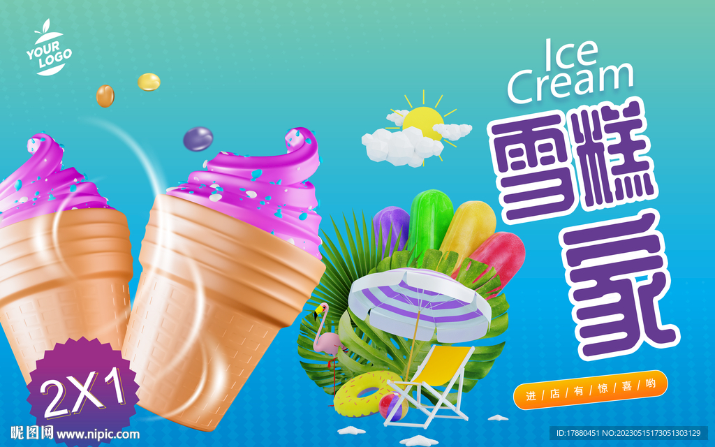 雪糕冰激凌海报