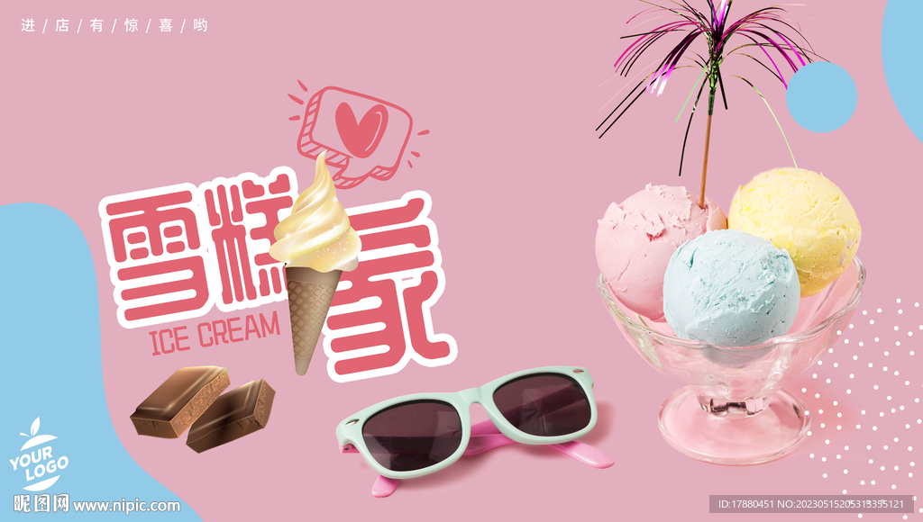 雪糕冰激凌海报