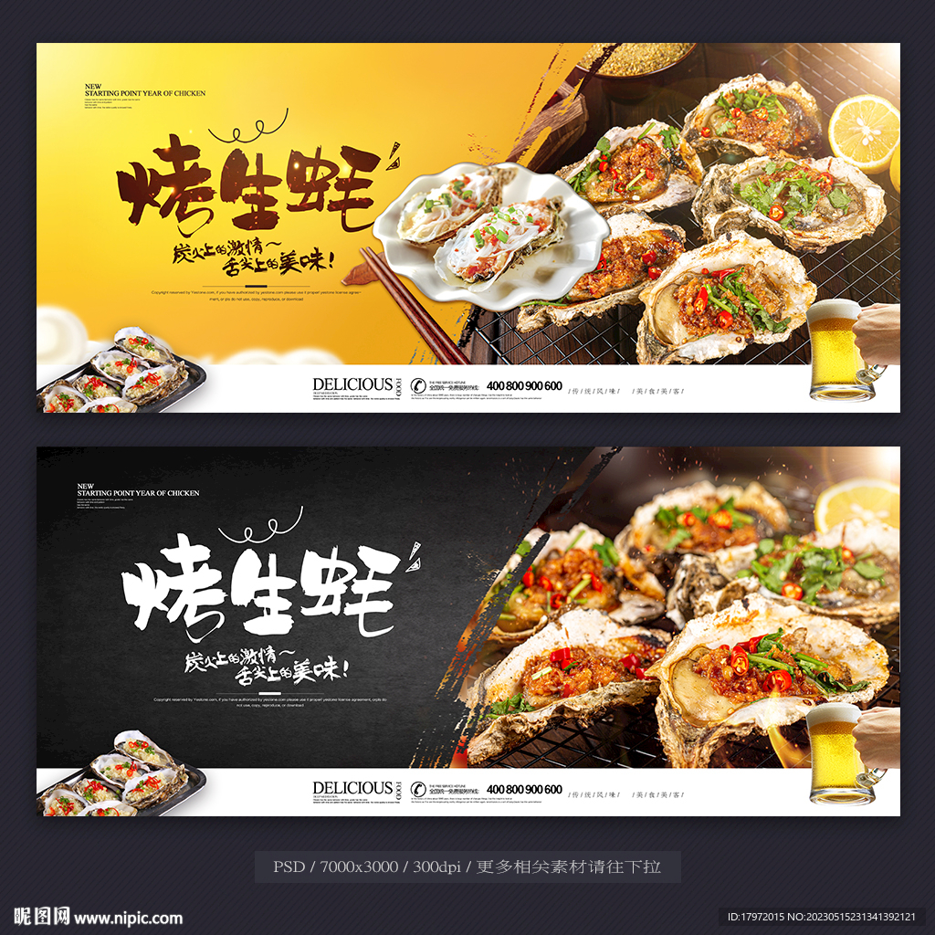 烤生蚝