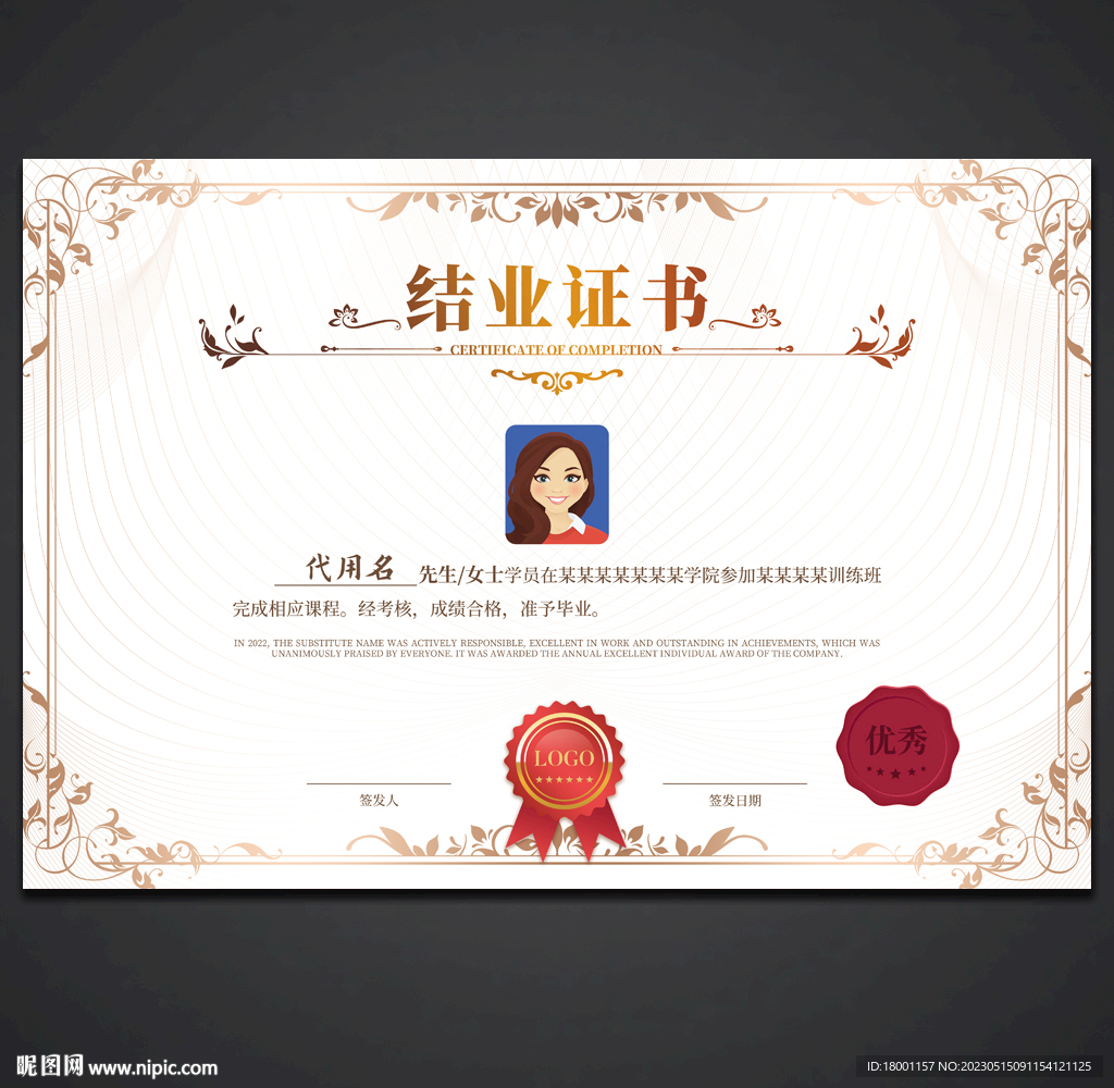 结业证