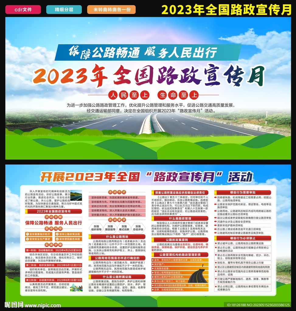 路政宣传月