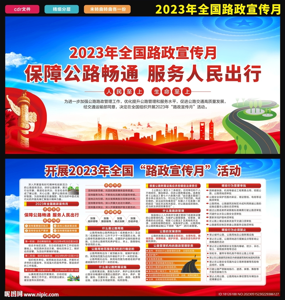 2023全国路政宣传月