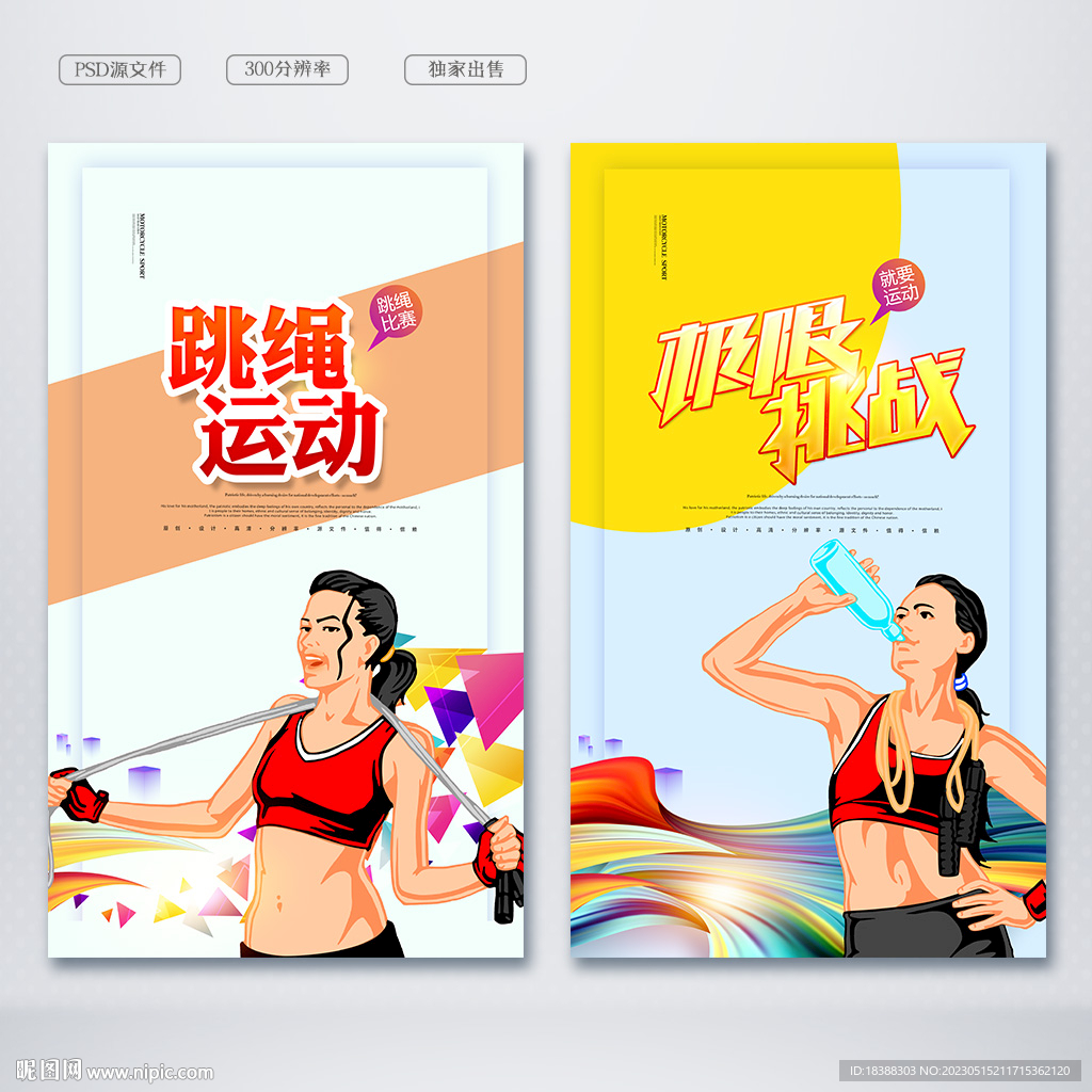 跳绳