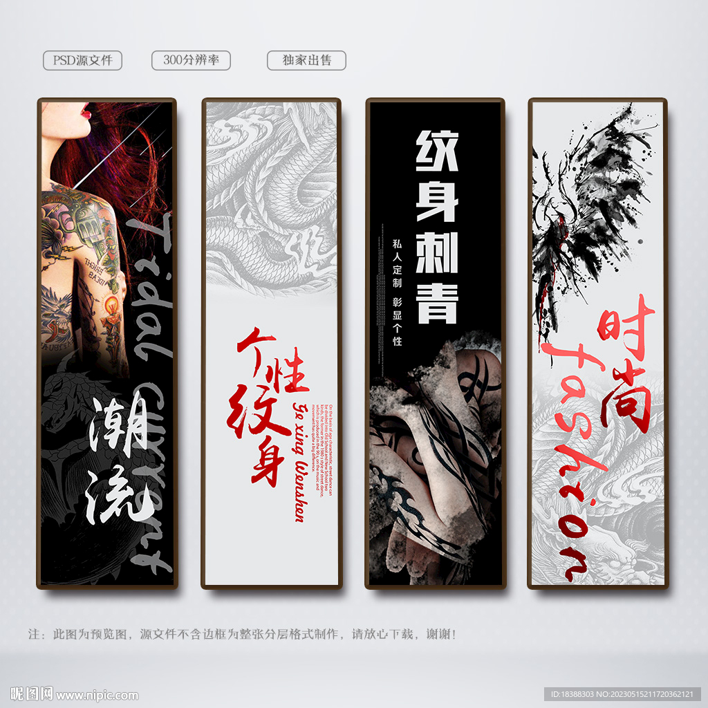 纹身