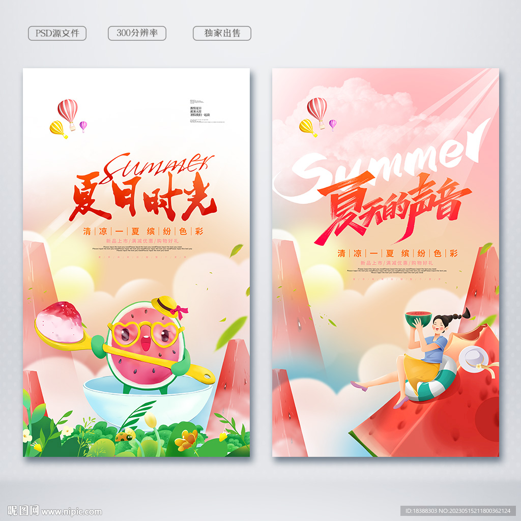 夏季
