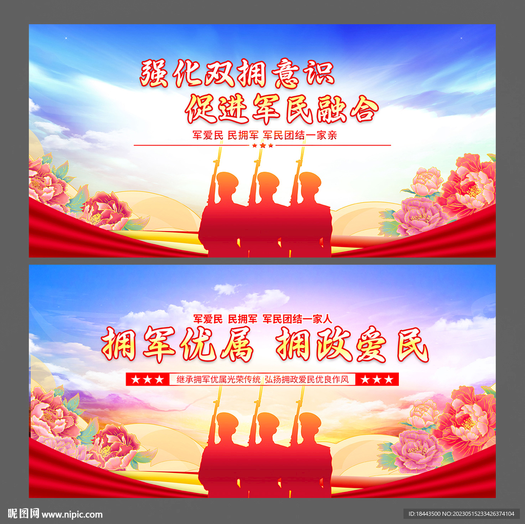 拥政爱民