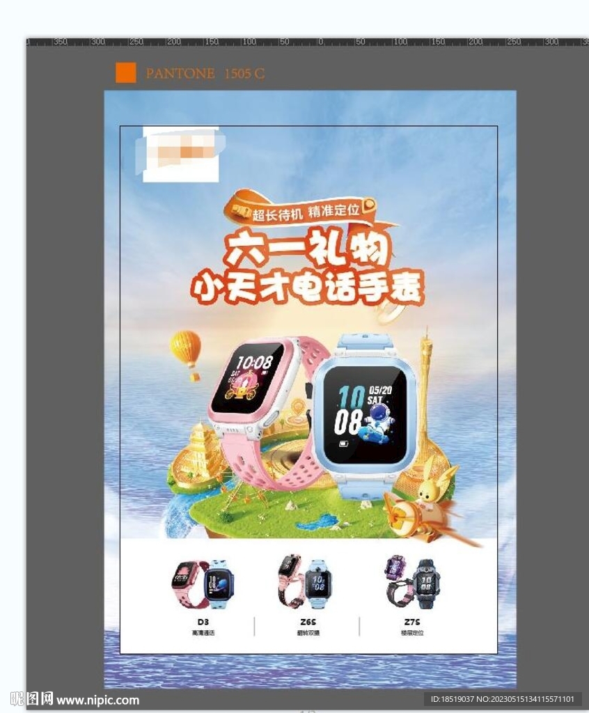小天才六一海报常规