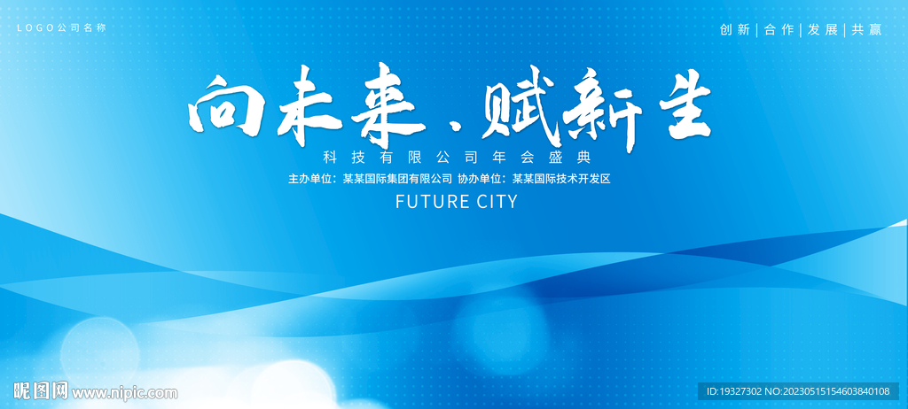 蓝色企业商务会议背景展板设计