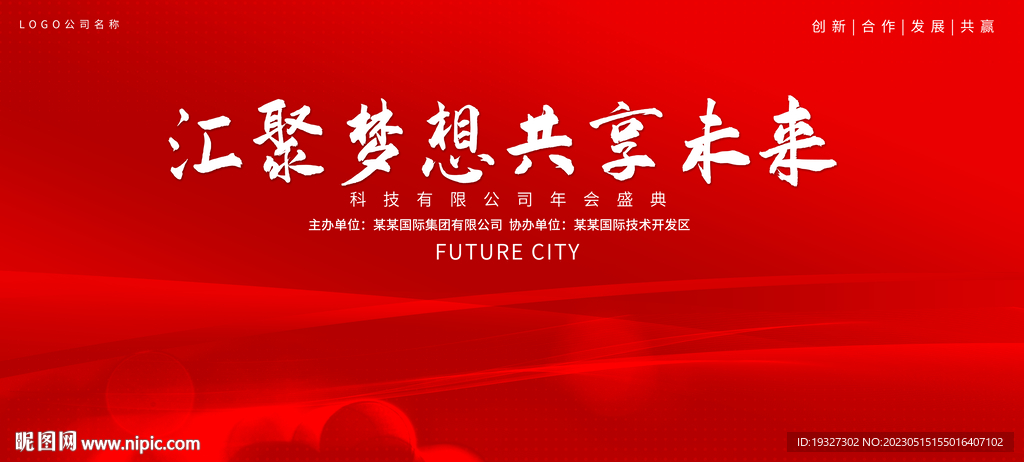 红色企业年会会议背景