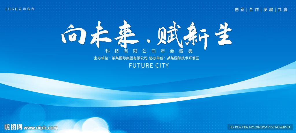 蓝色科技论坛会议背景