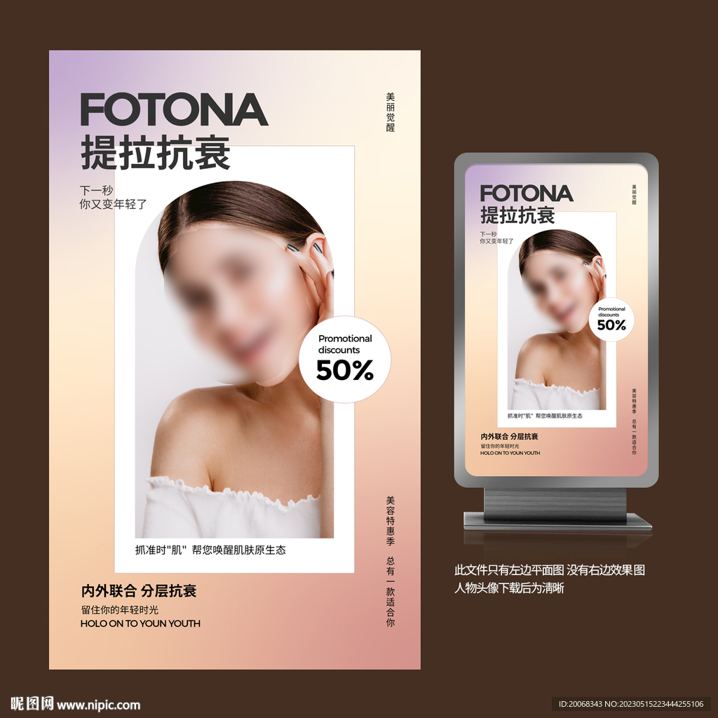 提拉抗衰美业皮肤护理海报