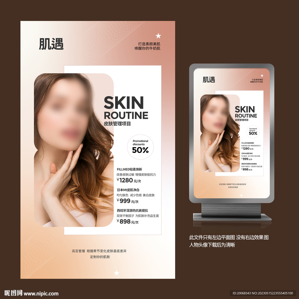 美业美容院皮肤护理海报