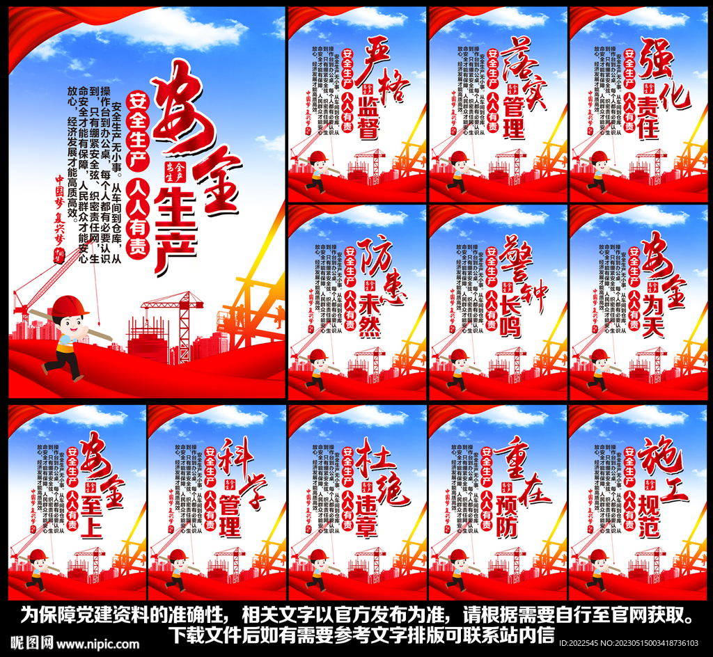 2023安全月展板