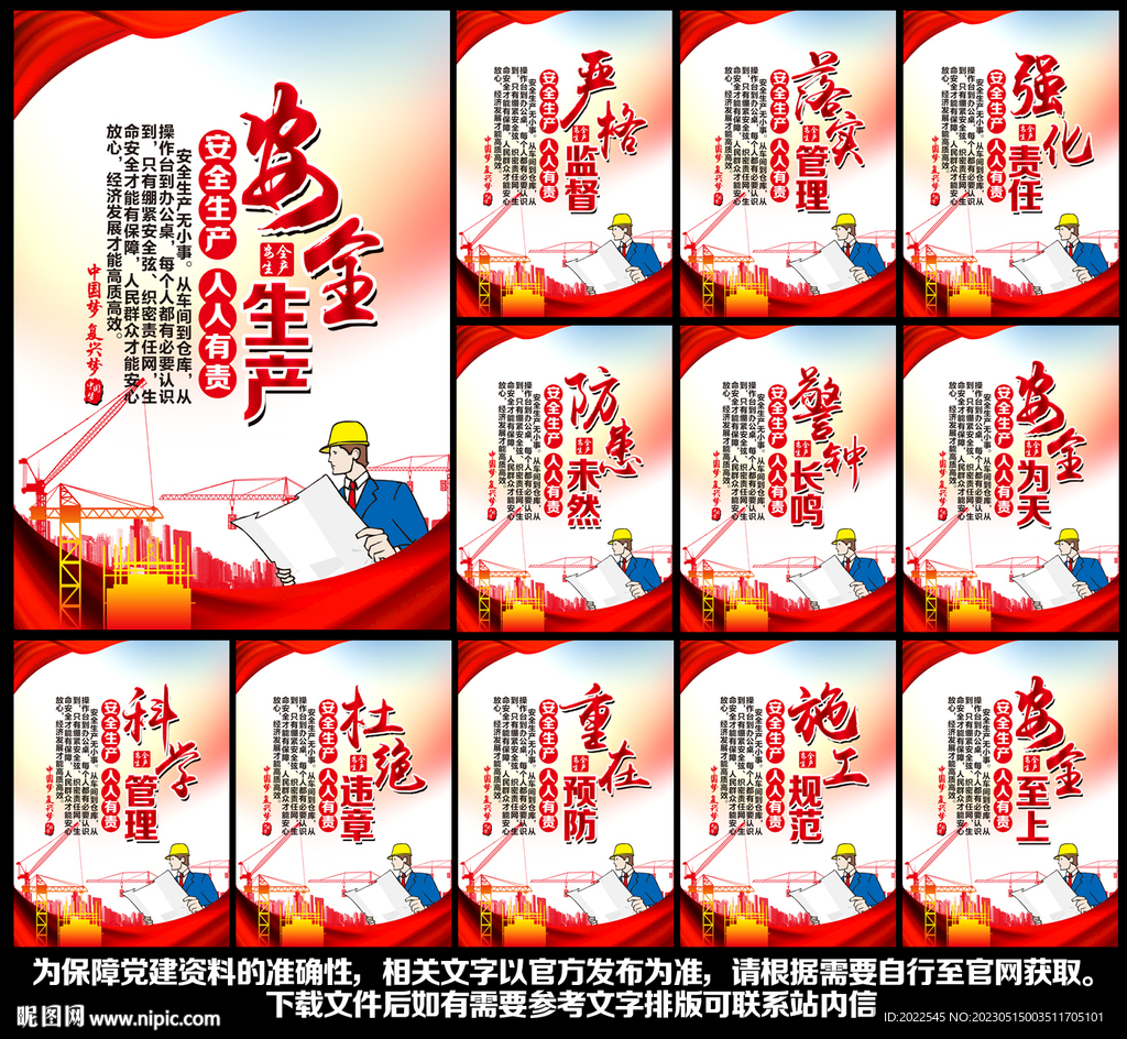2023安全生产月