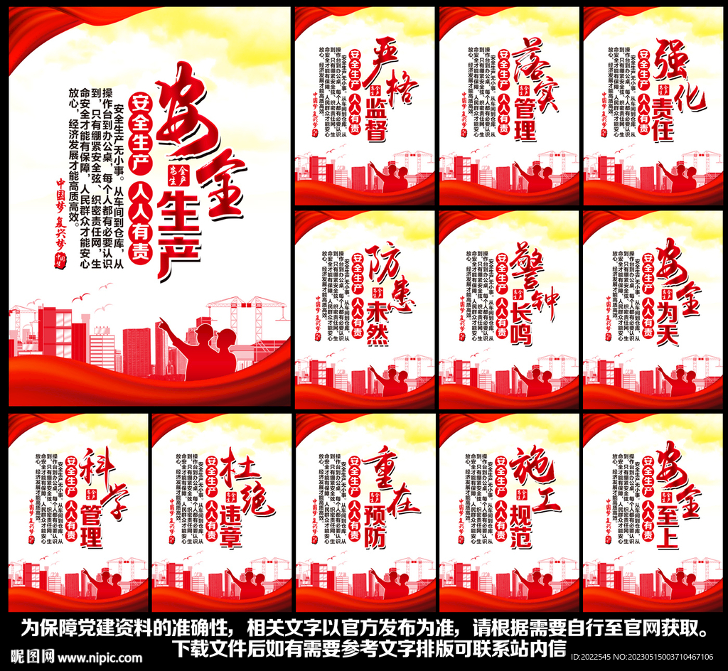 安全生产标语